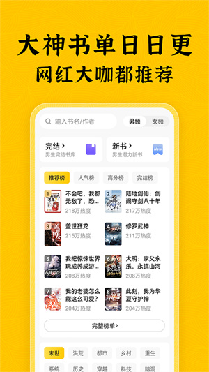 绿读全本免费小说3