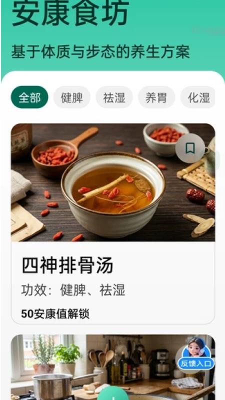 步步皆安康官网版1