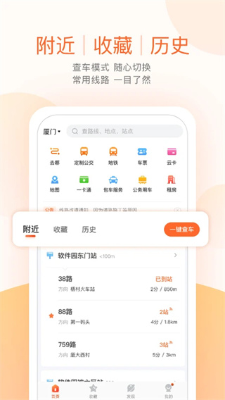 吴忠掌上公交手机版4