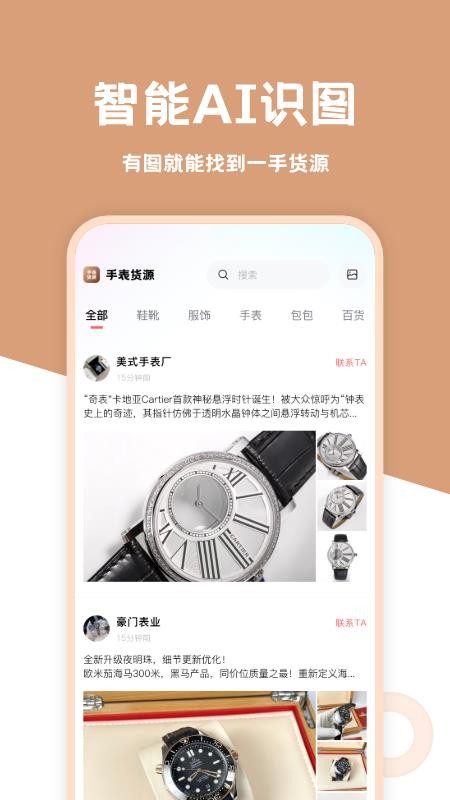 手表货源最新版2