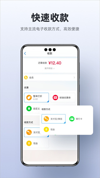 二维火收银app4