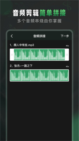au音频剪辑大师app1