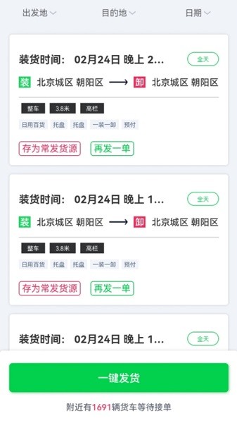 货运随身行货主版1