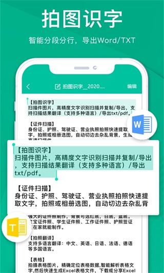 扫描仪OCR拍照识字官方版3