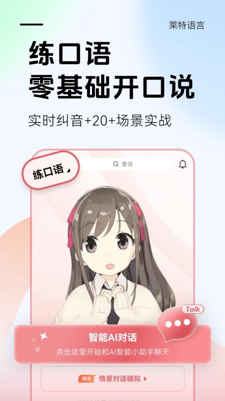 莱特日语学习背单词3