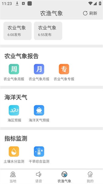 日月天气预报查询软件
