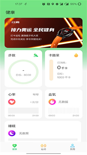 红魔运动手表app1