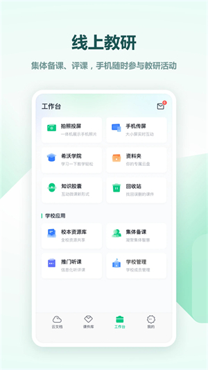 希沃白板app官方版0
