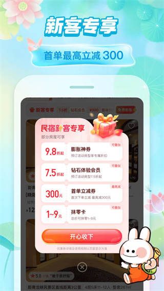 途家民宿app2