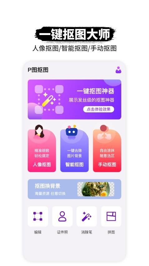 P图抠图免费版3