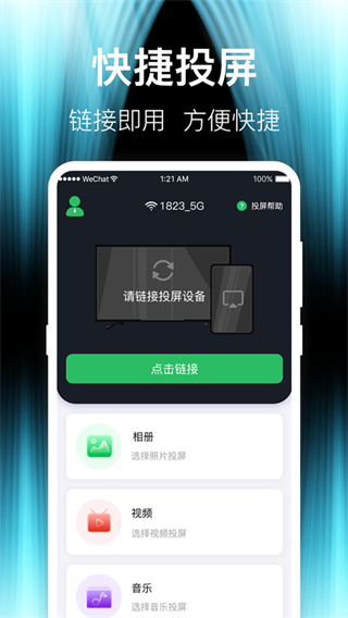 互动投屏tv软件2