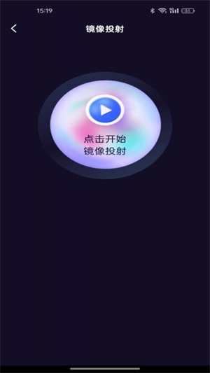 智能投屏管家官方版0