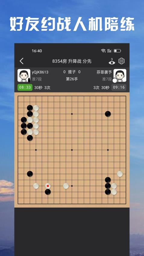 星阵围棋app2
