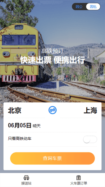 长春凯航商旅服务平台0