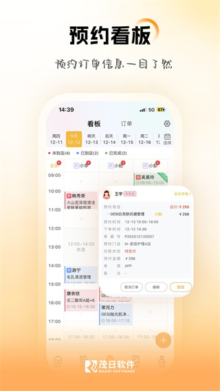 茂日软件Pro最新版4