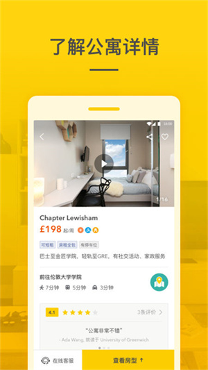 学旅家租房平台1