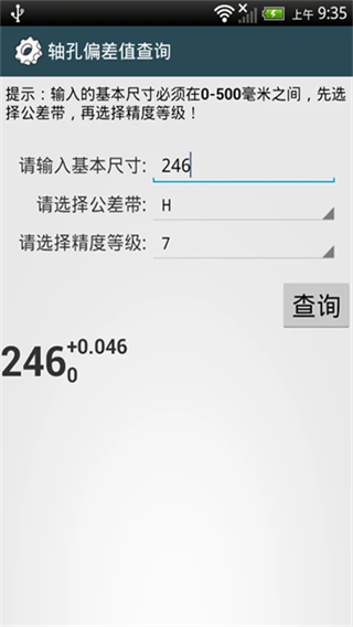 机械设计手册手机版2