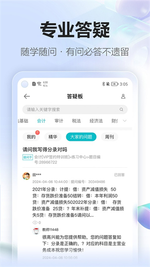 正保会计网校官方版(中华会计网校品牌升级)3