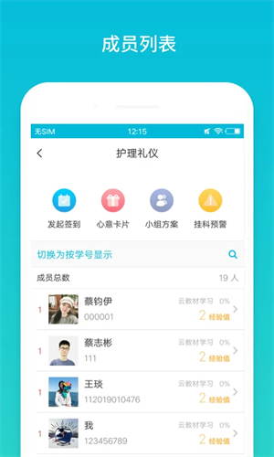 云班课手机版3