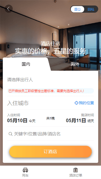 长春凯航商旅服务平台1