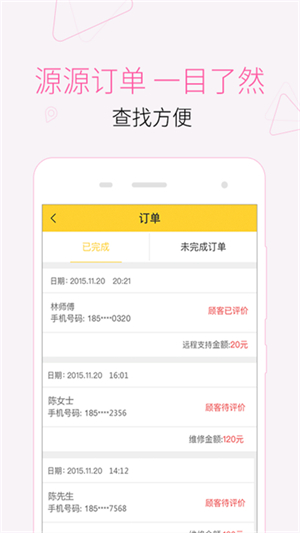 叫我修吧技术端3
