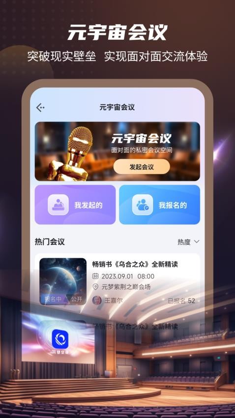 元梦伴侣官网版1