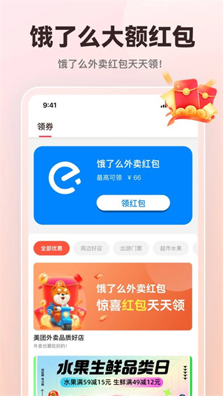 外卖通最新版3
