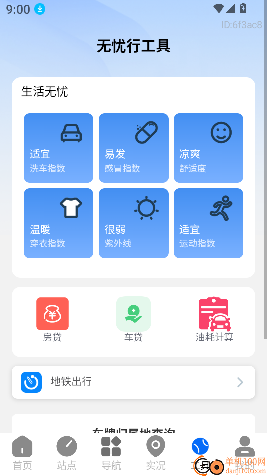 乘车无忧行官网版