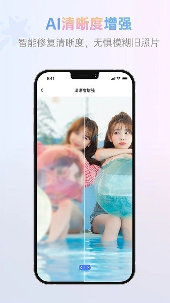 照片智能修复app2