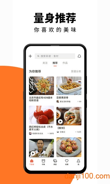 下厨房手机版0