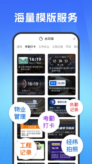 爱拍水印打卡相机手机版1