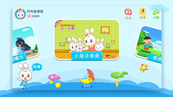 阿布睡前故事app3