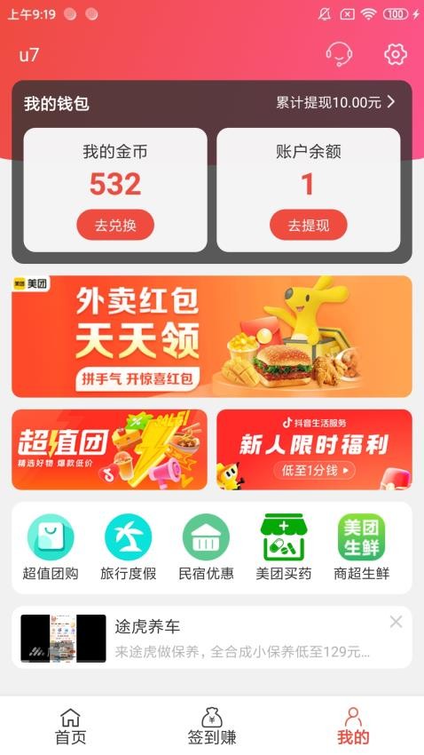省赚宝最新版0
