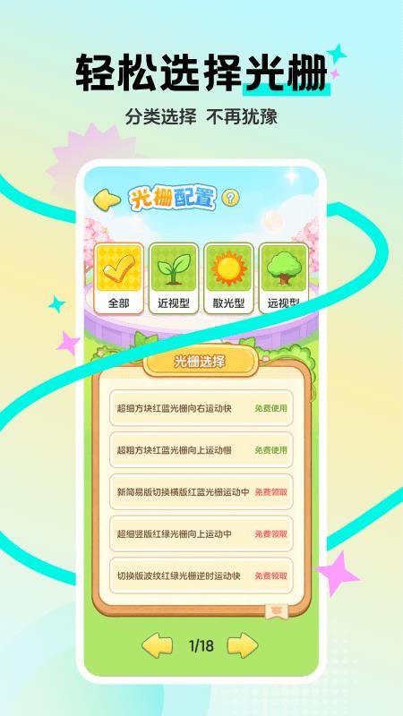 弱视免费训练最新版