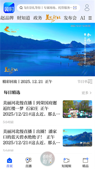 冀时app2
