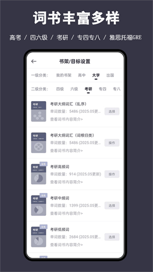 词根背单词安卓版0