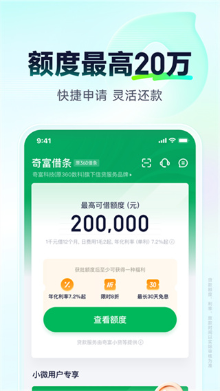 360借条app官网版1