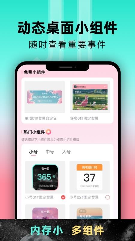 一古倒计时app1