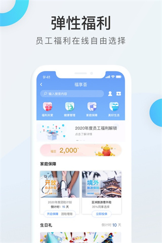 worklife最新版(cdp人力资源一站式服务平台)3