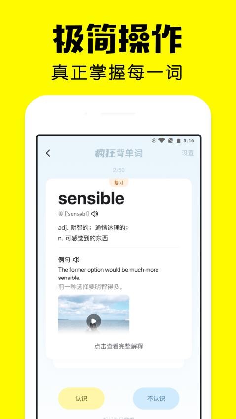 疯狂背单词软件2