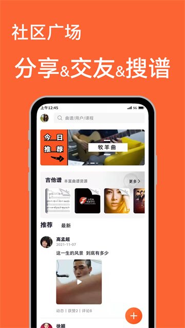 吉他自学app免费版3
