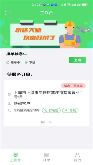 快修师傅手机版3