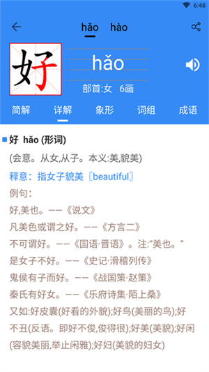 象形字典app2
