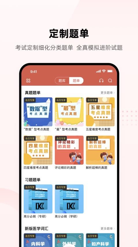 医考帮集训营3