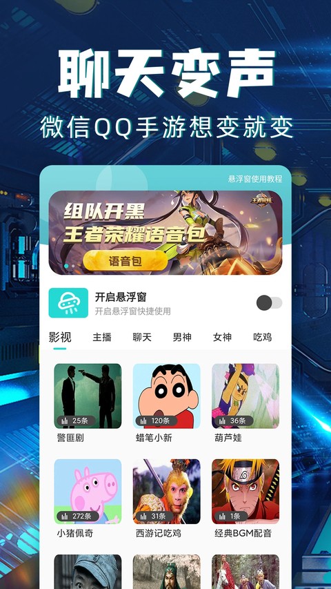 和平变声器正版0