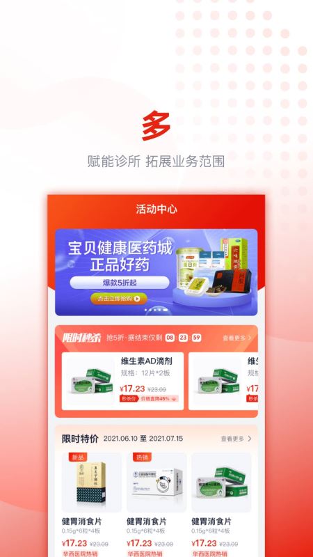 好药优选官方版3