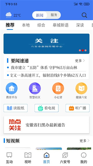 看六安手机客户端2