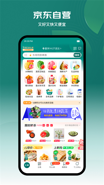 7FRESH手机APP(七鲜)4