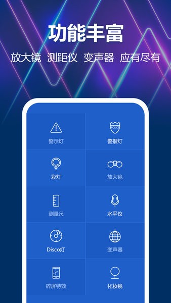 超强手电筒app
