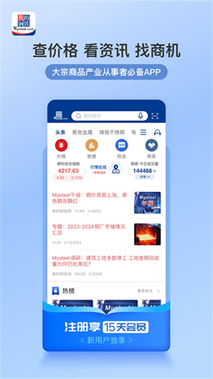 我的钢铁网手机版软件0